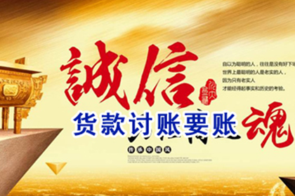 章丘要债公司：助力餐饮企业追回60万食材采购款
