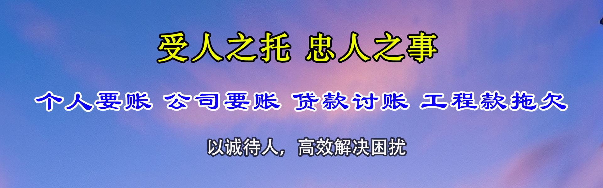 章丘要账公司