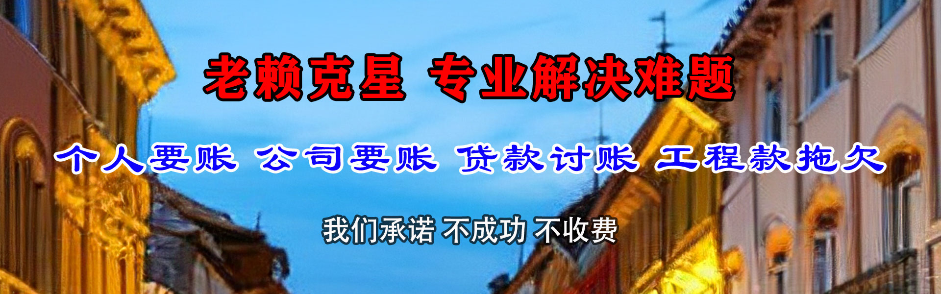 章丘要债公司